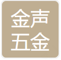 惠东金声五金制品有限公司